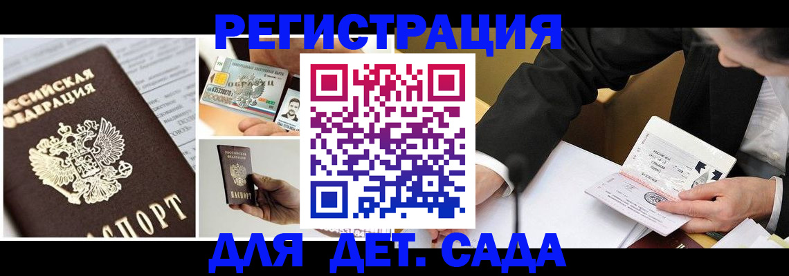 прописка регистрация в Барабинске