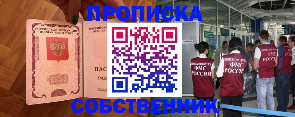 временная прописка в Барабинске