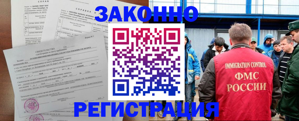 временная регистрация в квартире в Барабинске