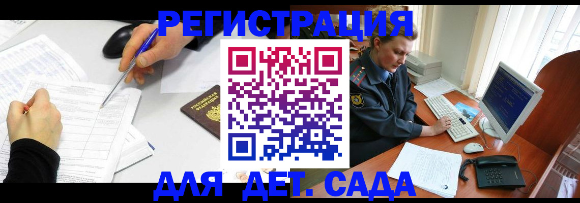 временная прописка в Барабинске