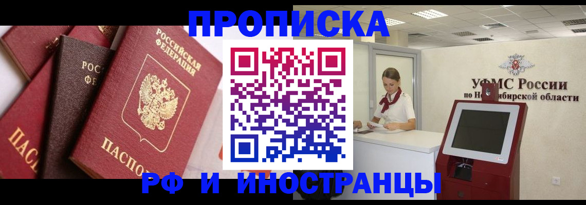 прописка для военкомата в Барабинске