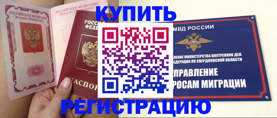 прописка ребенка в Барабинске