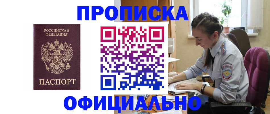 временная регистрация поиск в Барабинске