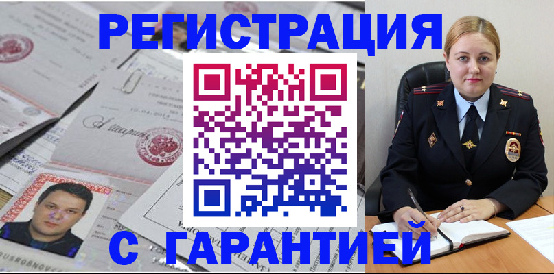прописка штамп в Барабинске