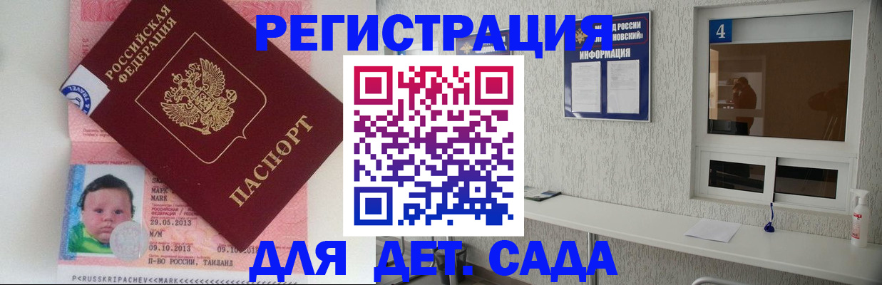 купить прописку в Барабинске