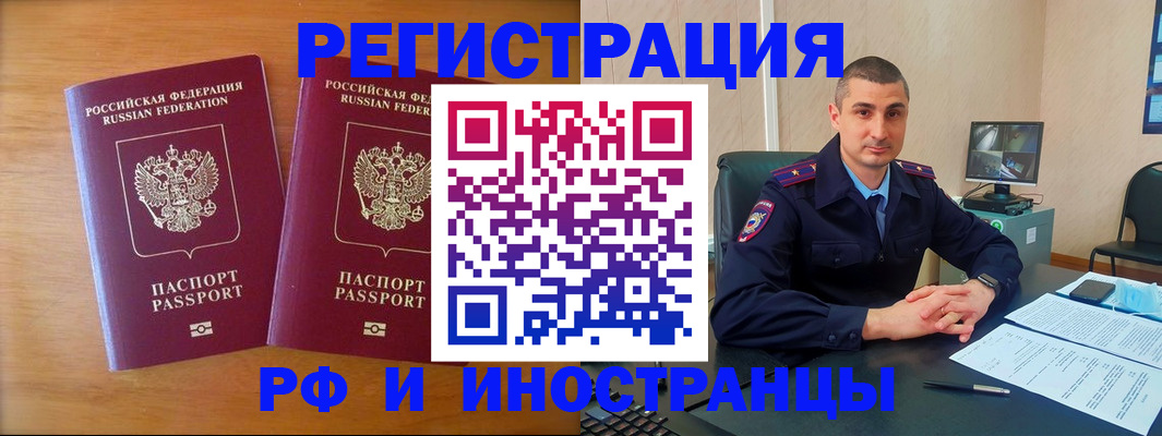 прописка для работы в Барабинске