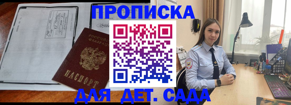 прописка для школы в Барабинске